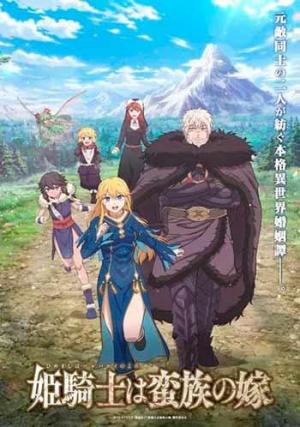 The Warrior Princess and the Barbaric King (Serie de TV)