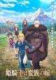 The Warrior Princess and the Barbaric King (Serie de TV)