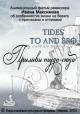 Tides To And Fro (S)