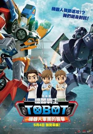Poster de Tobots: el ataque de la fuerza robot