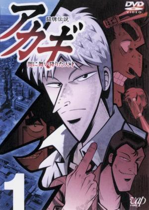 Mahjong Legend Akagi: The Genius Who Descended Into the Darkness (TV Series)