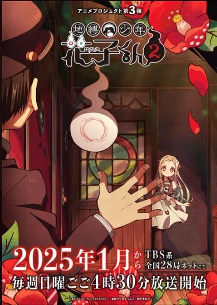 Toilet-Bound Hanako-kun 2 (Serie de TV)