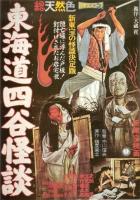 Historia de fantasmas de Yotsuya  - Posters