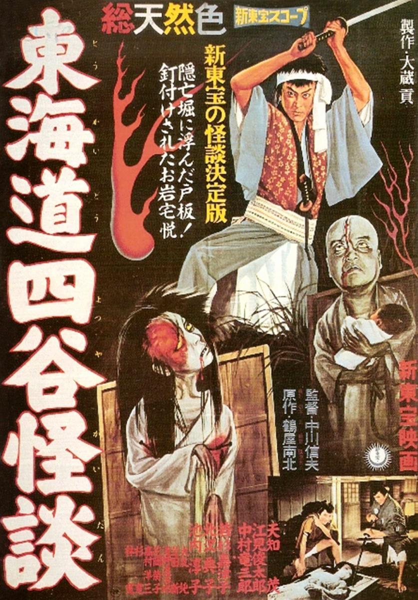 Ghost Story of Yotsuya  - Poster / Main Image