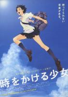 The Girl Who Leapt Through Time  - Poster / Main Image