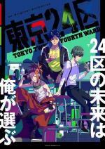 Tokyo Twenty Fourth Ward (TV Series)