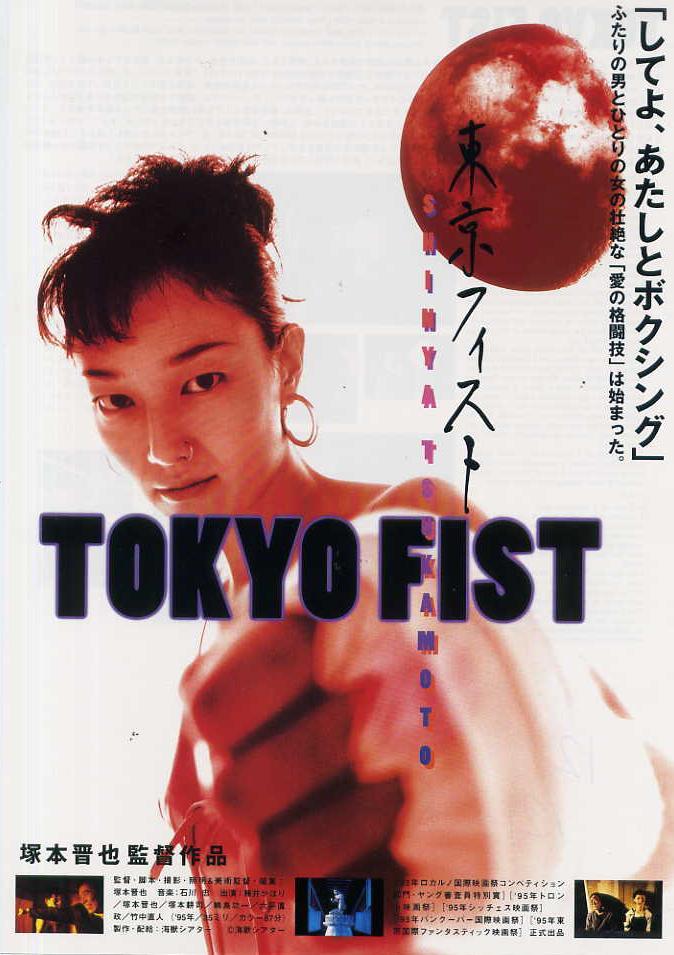 cine - Cine asiático 아시아 영화 Tokyo_fist-988631042-large