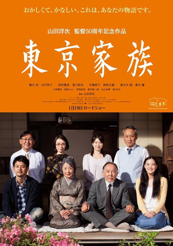 Una familia de Tokio  - Poster / Imagen Principal