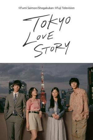 Tokyo Love Story (Serie de TV)