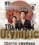 Tokyo ni Olympic wo yonda otoko (TV)