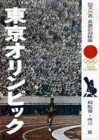 Tokyo Olympiad  - Poster / Main Image