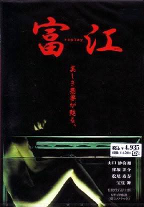Tomie: Replay 