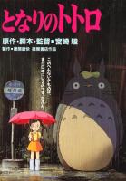 Mi vecino Totoro  - Poster / Imagen Principal