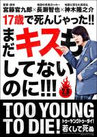 Too Young To Die  - Poster / Main Image