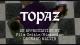 'Topaz': An Appreciation by Film Critic/Historian Leonard Maltin 