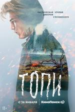 Topi (Serie de TV)