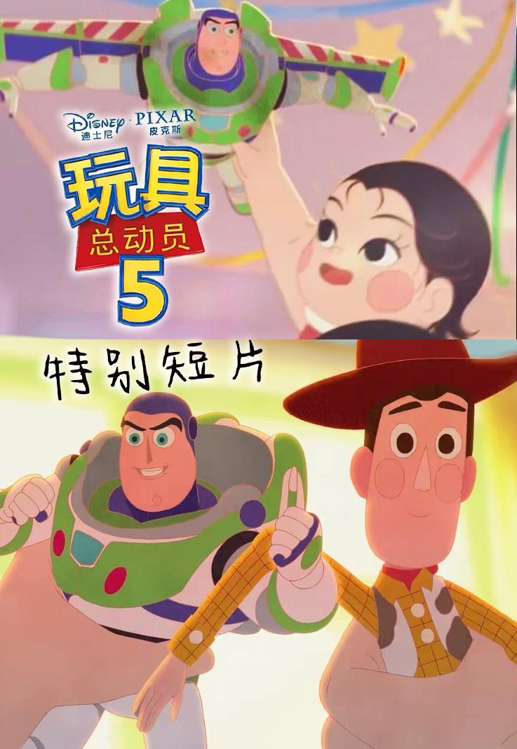 Toy Story 5: Zhuazhou (C)
