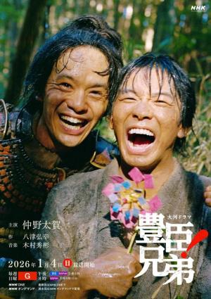 Toyotomi Kyôdai! (Serie de TV)