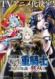 The Exiled Heavy Knight Knows How to Game the System (Serie de TV)