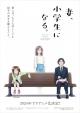If my wife became an elementary school student. (Serie de TV)