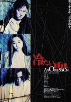 An Obsession  - Poster / Imagen Principal