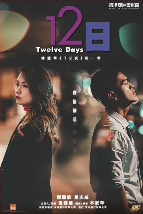 Twelve Days  - Poster / Main Image