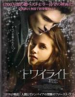 Twilight  - 