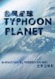 Typhoon Planet (C)