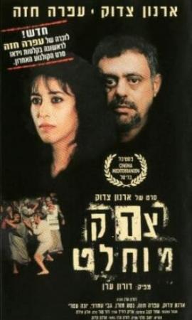 Tzedek muchlat 