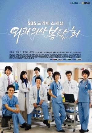 Surgeon Bong Dal-Hee (TV Series)
