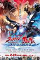 Ultraman Blazar the Movie: Tokyo Kaiju Showdown 