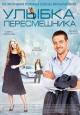 Ulybka peresmeshnika (Serie de TV)