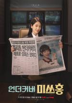La infiltrada Srta. Hong (Serie de TV)