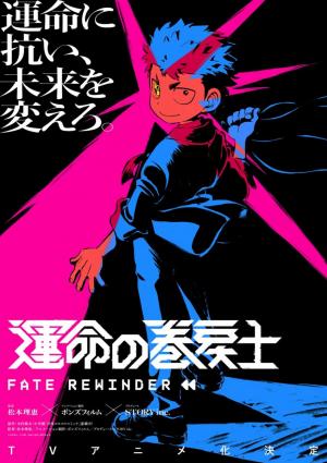 Unmei no Makimodo Shi - Fate Rewinder (Serie de TV)