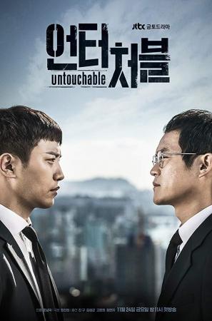 Untouchable (Serie de TV)