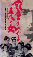 Utamaro and His Five Women  - Posters