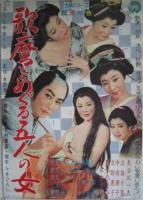 Utamaro y sus 5 mujeres  - Posters