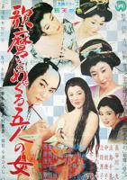 Utamaro y sus 5 mujeres  - Poster / Imagen Principal