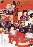 Utamaro's World  - Poster / Main Image