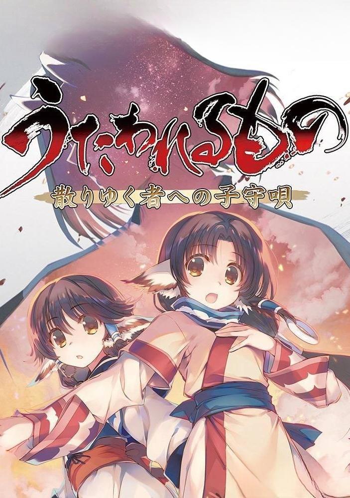 Utawarerumono: Prelude to the Fallen 