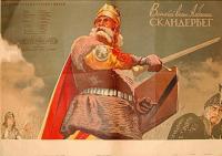 The Great Warrior Skanderbeg  - Posters