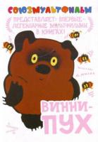 Winnie Pooh (S) - Poster / Main Image