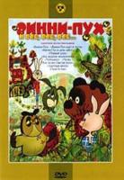 Winnie-Pooh and a Day of Concerns (C) - Dvd