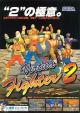 Virtua Fighter 2 
