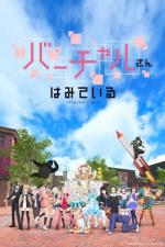 Virtual-san wa Miteiru (TV Series)