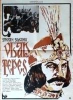 Vlad the Impaler: The True Life of Dracula  - Poster / Main Image