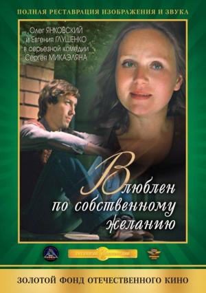 Vlyublyon po sobstvennomu zhelaniyu (Love by Request)
