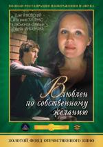 Vlyublyon po sobstvennomu zhelaniyu (Love by Request)