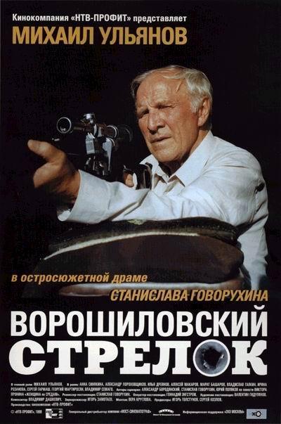 El francotirador del Voroshilov (1999) - Filmaffinity