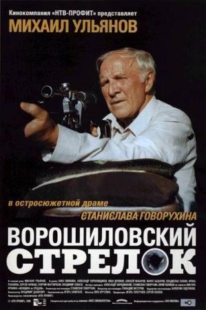 Voroshilov's Shooter 